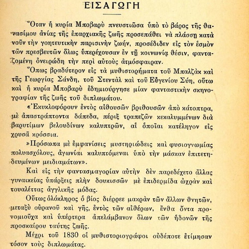 Ταλλεϋράνδος Μέττερνιχ Σατωβριάνδος βιβλίο μεταχειρισμένο, ελληνικά