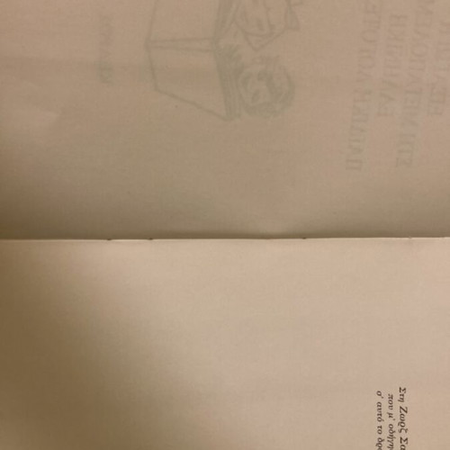 Introduction to Postwar Greek Children's Literature book used