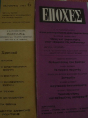 Εποχές περιοδικό μεταχειρισμένο, τεύχη 6 και 7, 1963