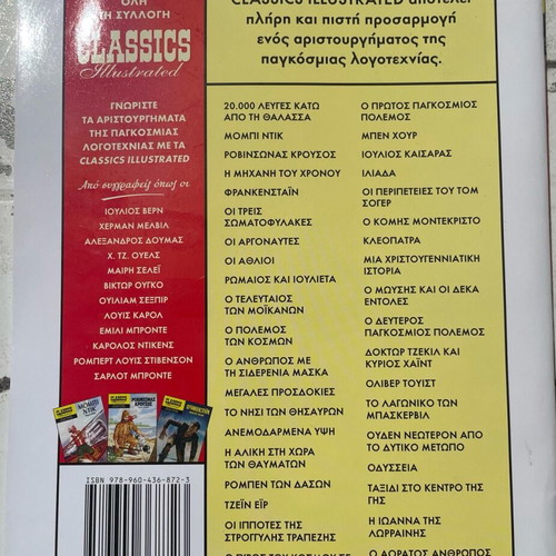 Comics Classics Illustrated Η Μηχανή Του Χρόνου used, Greek