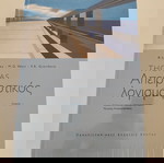 Βιβλια πανεπιστημιου