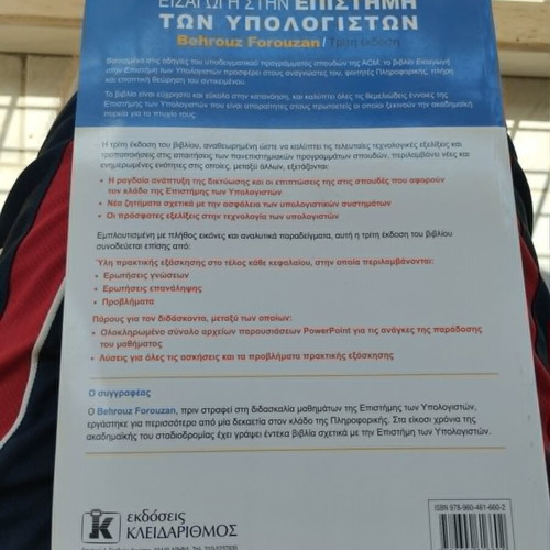 Εισαγωγή στην επιστήμη των υπολογιστών βιβλίο σαν καινούργιο