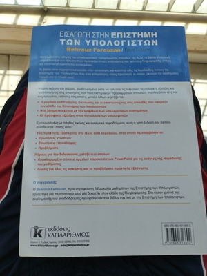 Εισαγωγή στην επιστήμη των υπολογιστών βιβλίο σαν καινούργιο