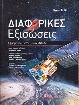 Differential Equations Applications and Modern Methods by Dennis G. Zill like new