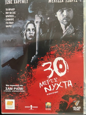 30 μέρες νύχτα DVD σαν καινούργιο, υπότιτλοι