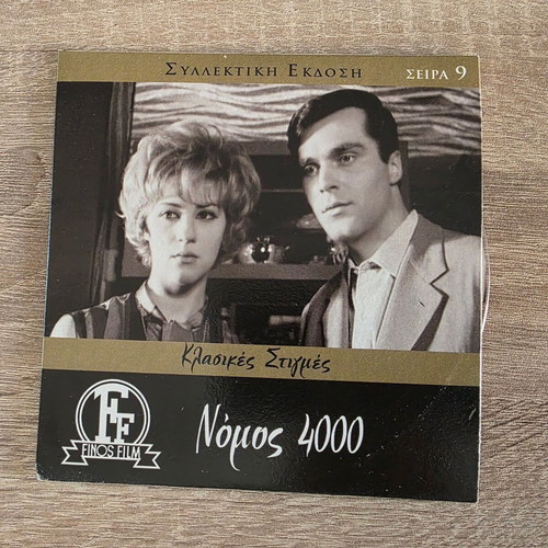 Nomos 4000 DVD like new, Greek romantic drama 1962