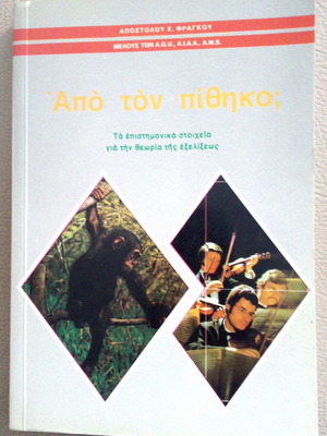 Apo Ton Pithiko? book used on evolution theory