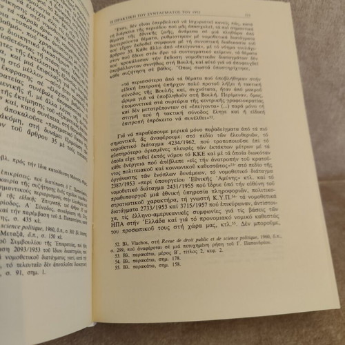 Oi Politikoi Thesmoi se Krisi 1922-1974 book