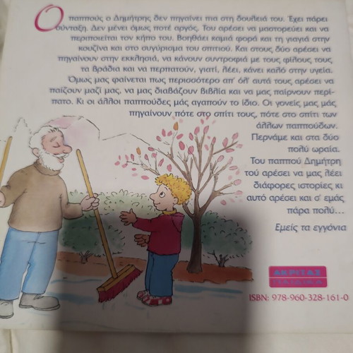 Children's Book "The Lie and the Apology" by Pantelis Zouras new, Greek