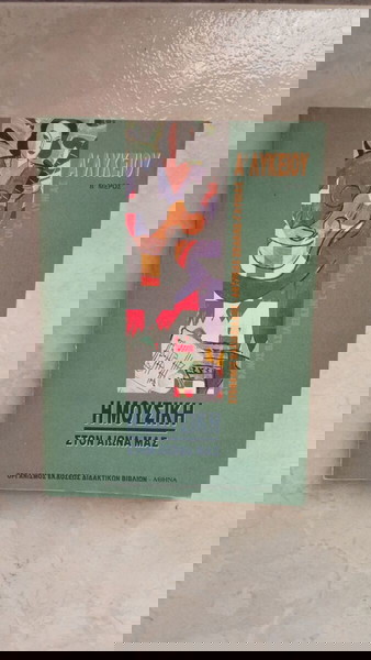 Η Μουσική στον αιώνα μας -- Α' Λυκείου - Β' μέρος