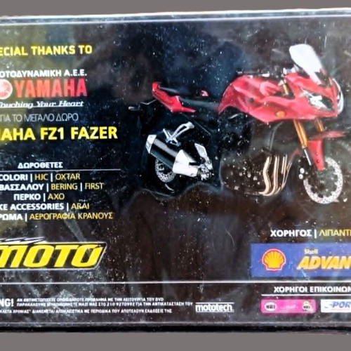 Moto Μοτοσυκλέτα της Χρονιάς DVD σαν καινούργιο