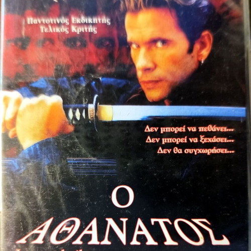 DVD Immortal pilot used, action fantasy movie with subtitles