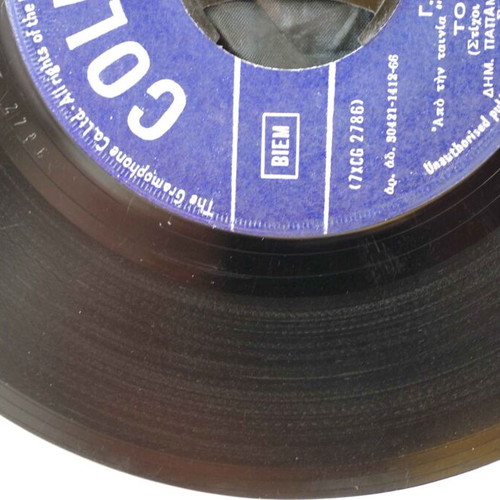 To Peristeri & To Hamogelo 7'' vinyl used, laiko
