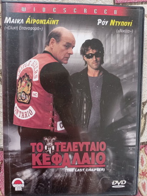 Последната глава DVD употребяван, екшън драма трилър, субтитри