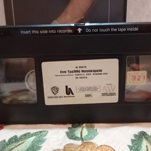 VHS tape Ena trello trello Nosokomeio like new, adventure comedy