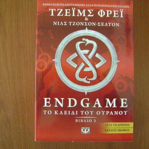Endgame To Kleidi Tou Ouranou Book 2 new