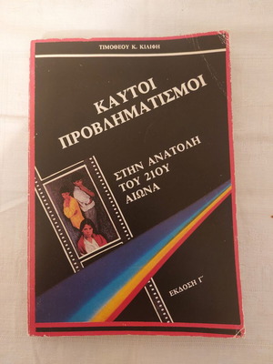 Hot Reflections in the East of the 21st Century Edition C used