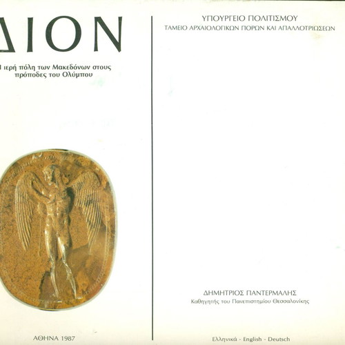 Dion book by Dimitrios Pantermalis like new, Athens 1987, 38 pages