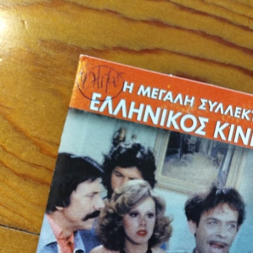 Garsoniera Gia Deka DVD like new, Greek comedy film