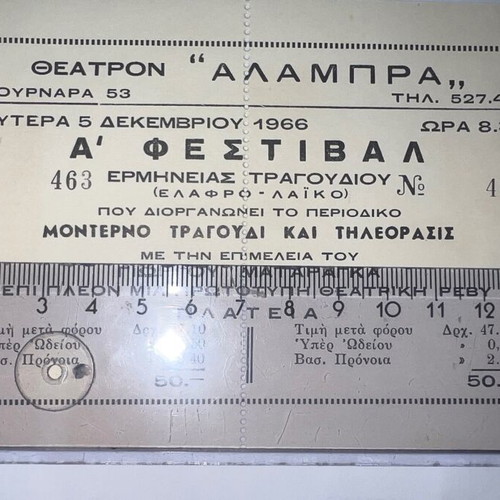 Christos Daralas rare festival clipping
