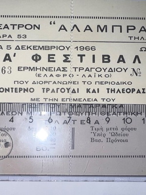 Christos Daralas rare festival clipping