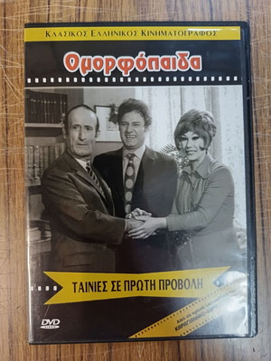 Ομορφόπαιδα DVD του 1971