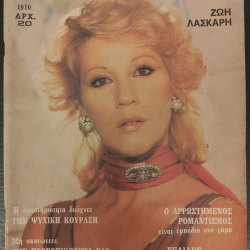 Romantso magazine No 1910 23/10/79 with Zoi Laskari, used