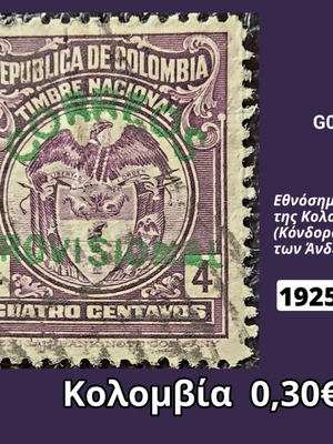 Κολομβία γραμματόσημο 1925 μεταχειρισμένο