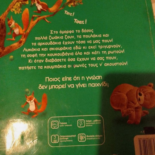 The Playful Animals Akou kai Mathaino book used