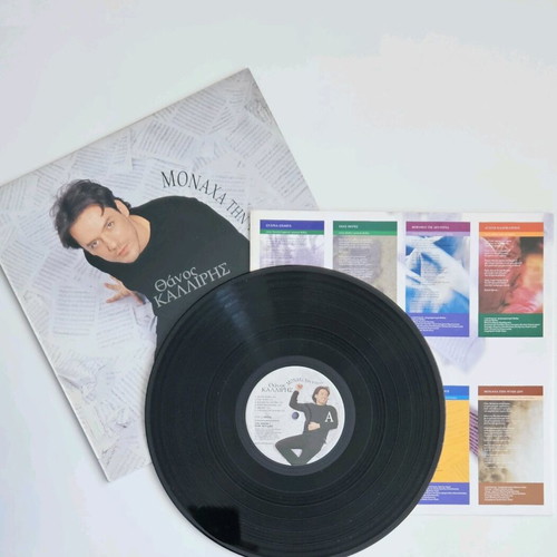 Thanos Kalliris Monaha Tin Psyhi Sou vinyl like new