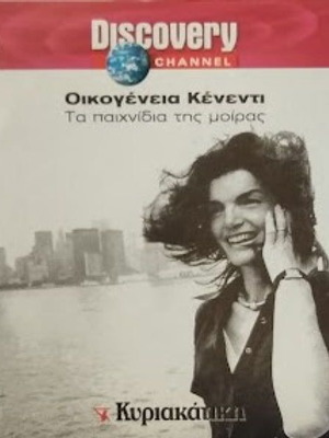 Kennedy Family 2 VCD new, dubbed documentary