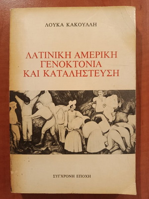 Latin America Genocide and Plunder by Loukas Kakoullis used