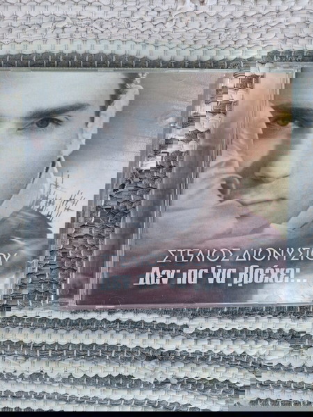 Στέλιος Διονυσίου, Δεν πα να βρέχει