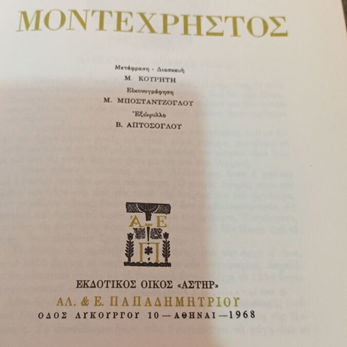 The Count of Monte Cristo by Alexandre Dumas, Asteros Editions 1968