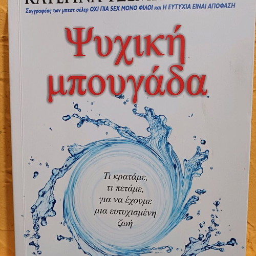 Book Psychiki Bougada like new by Katerina Tsemperlidou