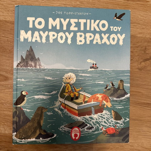 Book "The Secret of the Black Rock" like new, Greek
