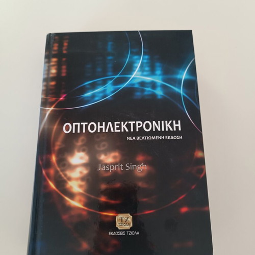 Optoelectronics by Jasprit Singh new edition, Greek