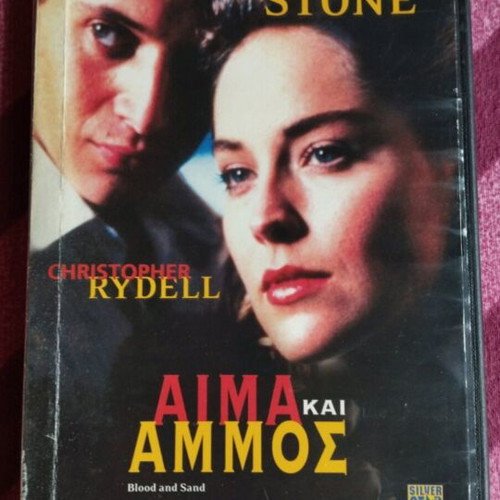 Blood and Sand DVD like new, Greek subtitles, drama