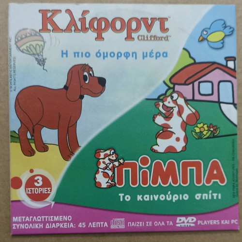 VCD Animated cartoons Clifford, Pimba, Ocean Girl unused, dubbed