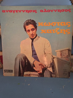 Anagennisis Alonnisos vinyl record used, entechno genre