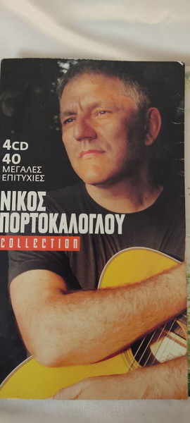 Νίκος Πορτοκάλογλου collection