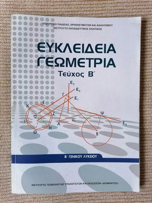 Euclidean Geometry Volume B, General Lyceum