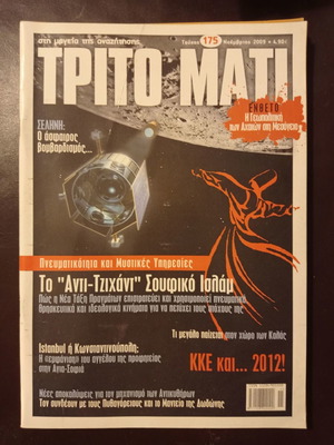 Trito Mati magazine issue 185 used, November 2009