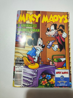 Miky Maous 1835 comic book used, Greek