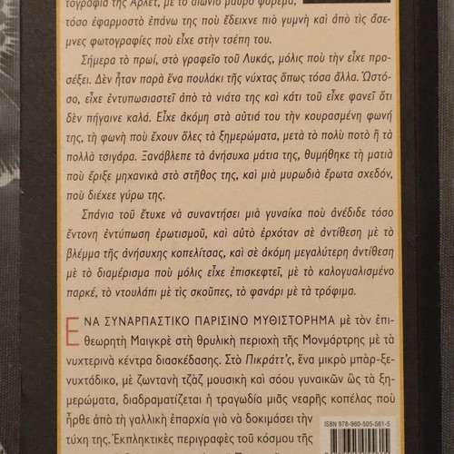 O Maigkre sti Monmarti book like new, Greek edition
