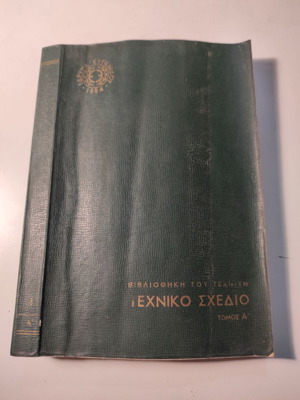 Bibliothiki tou Techniti: Technical Drawing Volume A used
