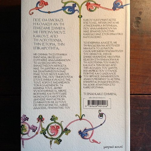 The Book of Evil new, anthology about hell