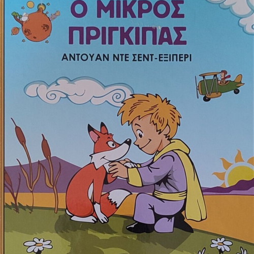 The Little Prince like new, classic fairy tale