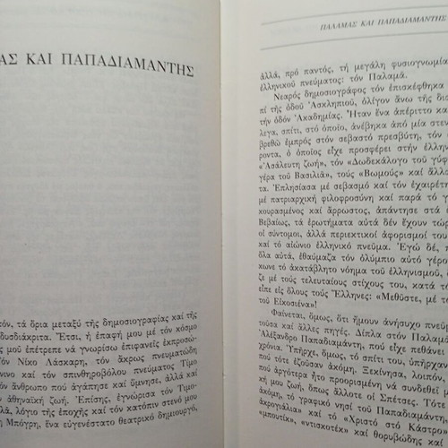 Prosopa kai Pragmata tis Politikis kai tou Theatrou book used, Greek