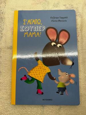 S’agapo Souper Mama 3+ like new